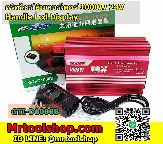 ออนกริด 1000W 24V